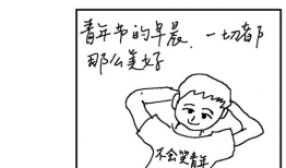 青年节漫画,青年节漫画中的时代印记
